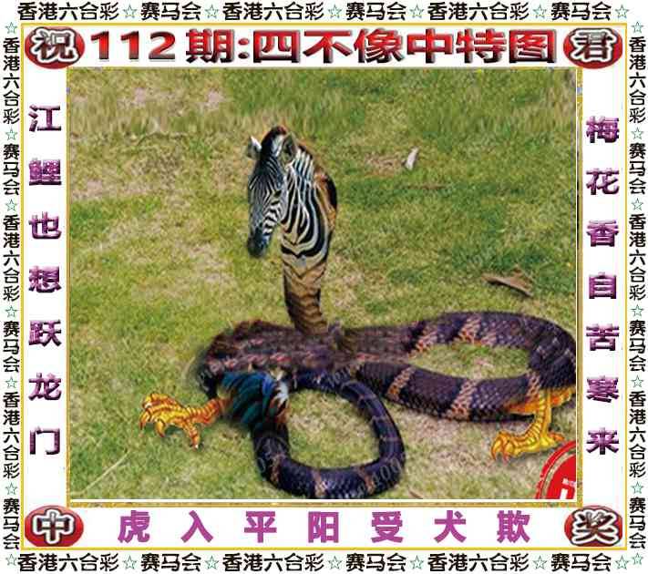 正版四不像