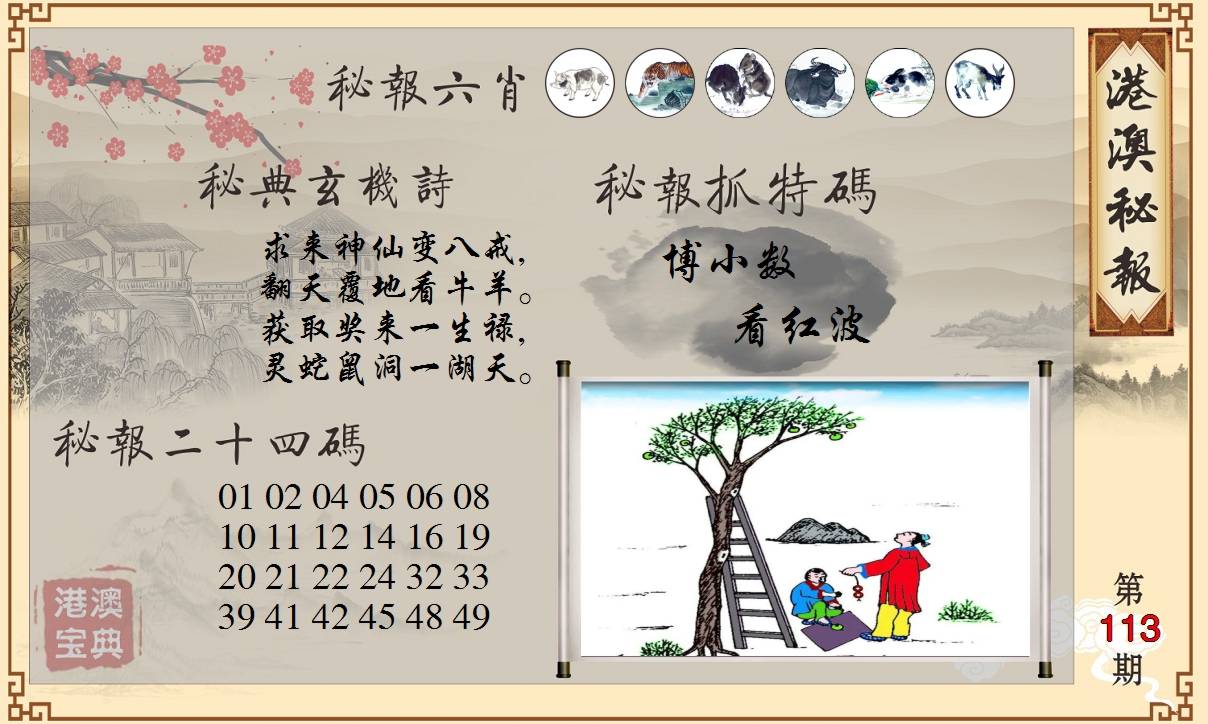 港澳秘典