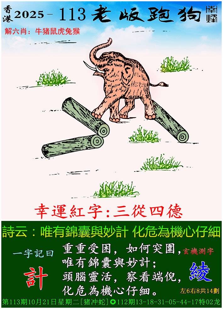 老版跑狗图