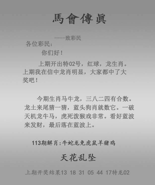 马会传真