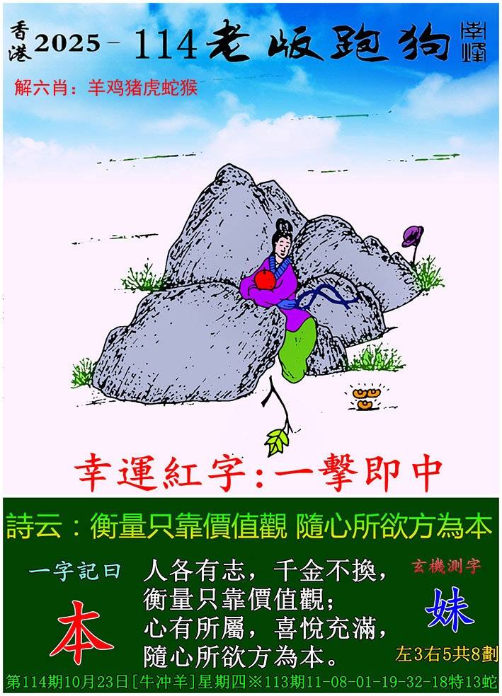 老版跑狗图