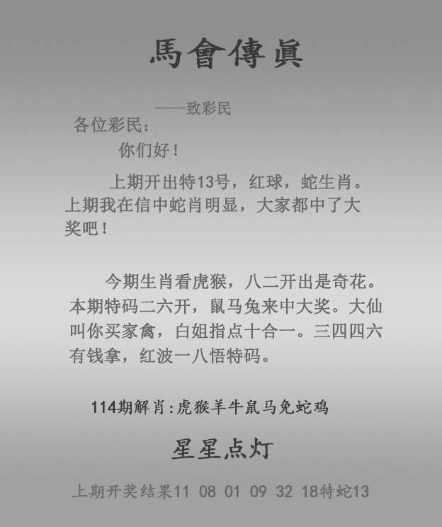 马会传真
