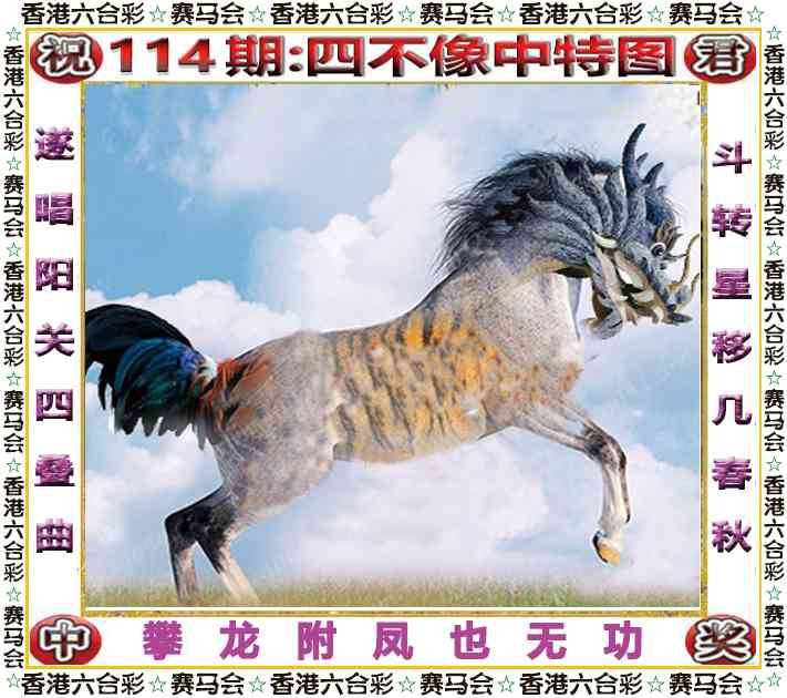 正版四不像