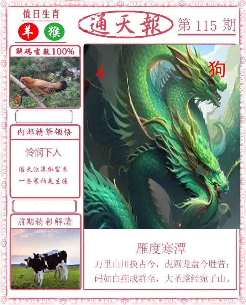 正版通天报