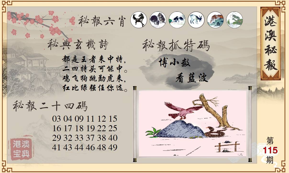 港澳秘典