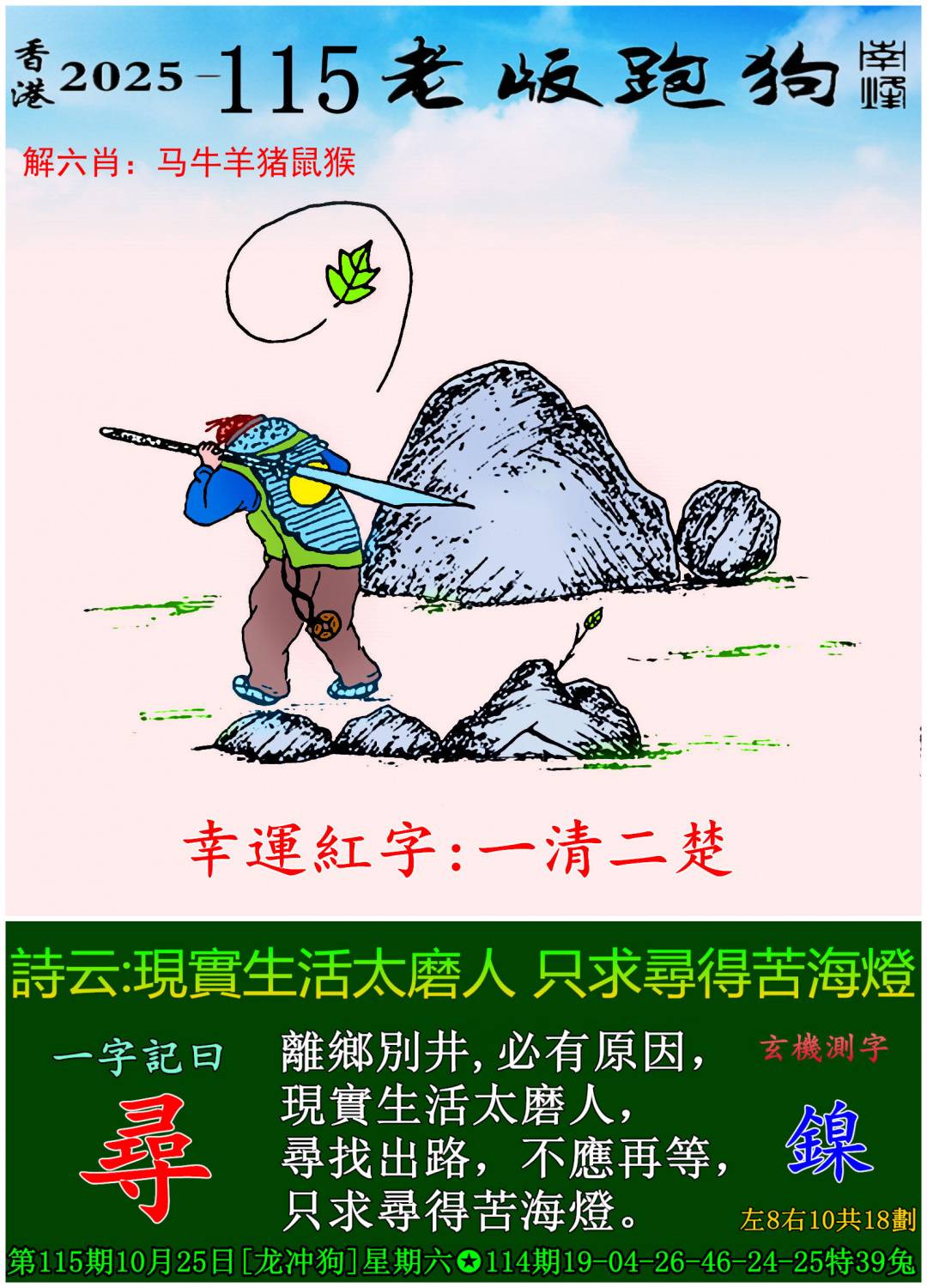 老版跑狗图