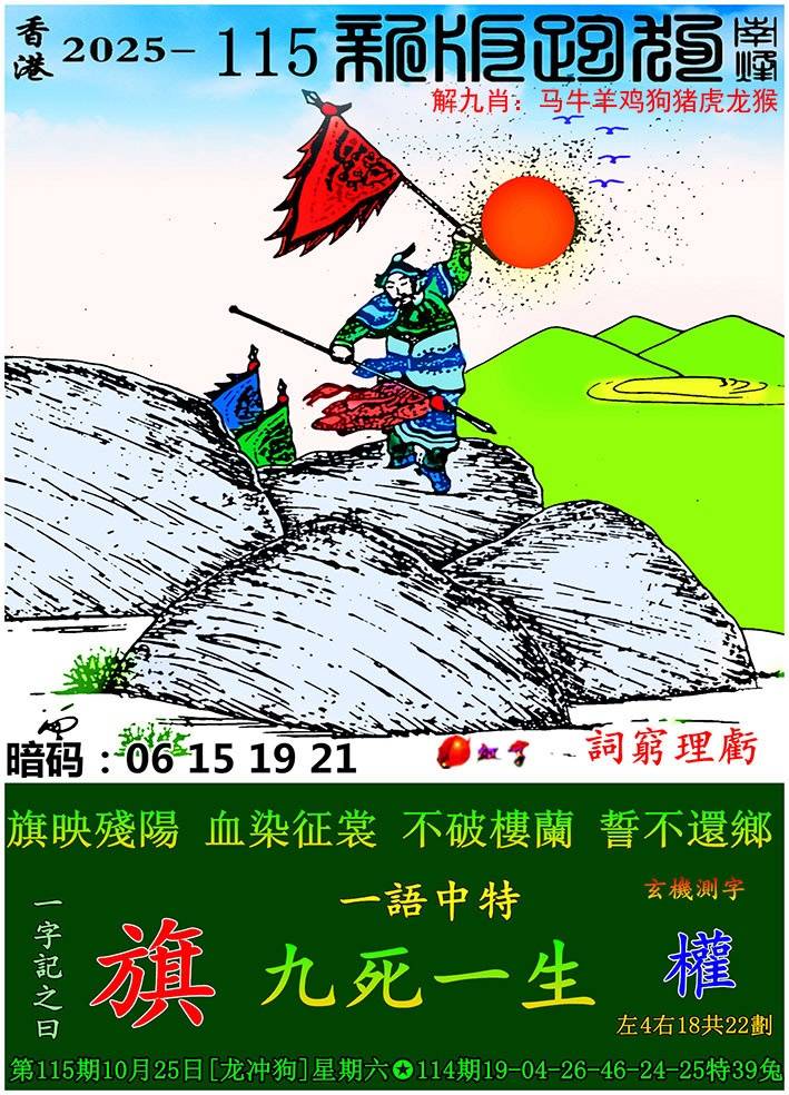 新版跑狗图