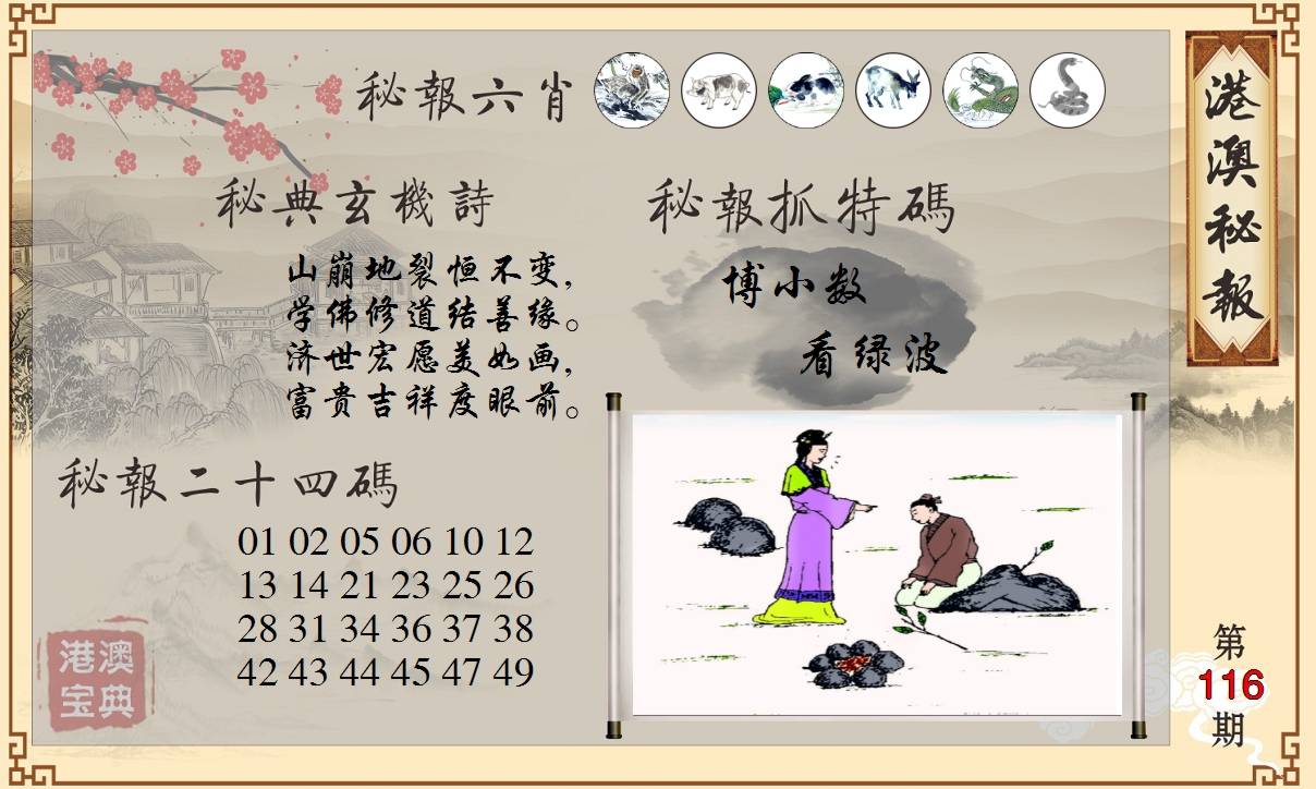 港澳秘典
