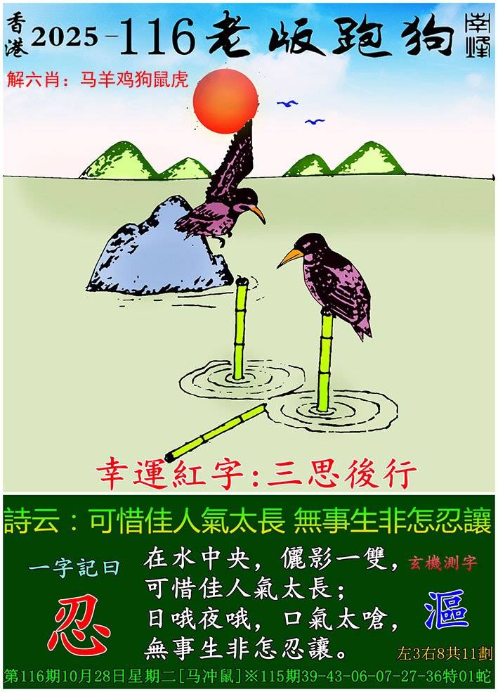 老版跑狗图