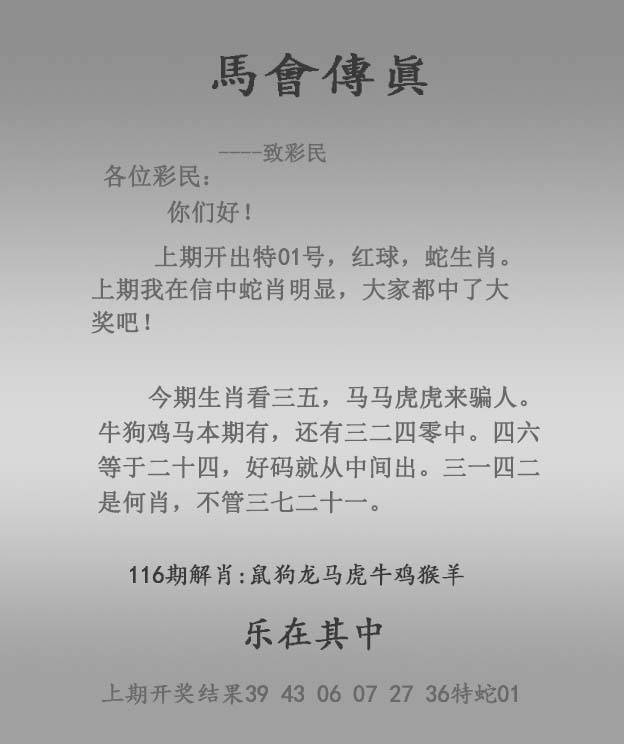 马会传真