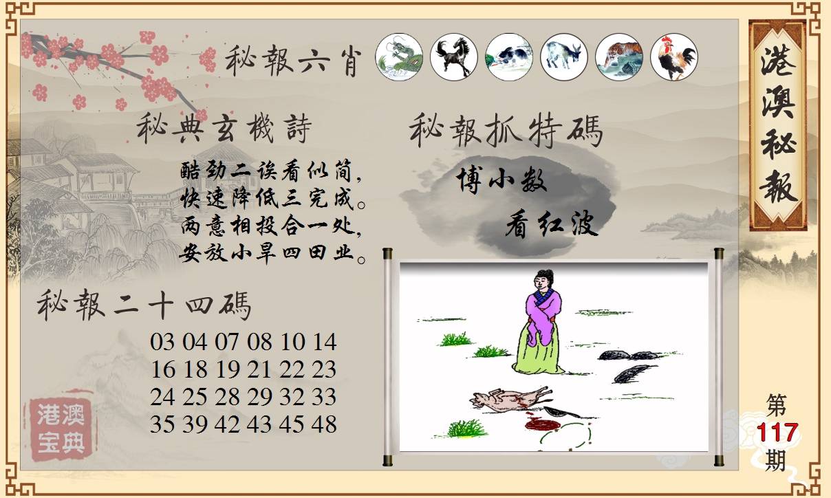 港澳秘典