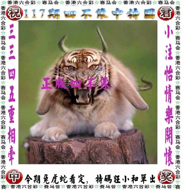 四不像中特图