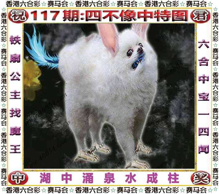 正版四不像